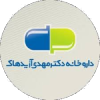داروخانه دکترمهدی آزیدهاک